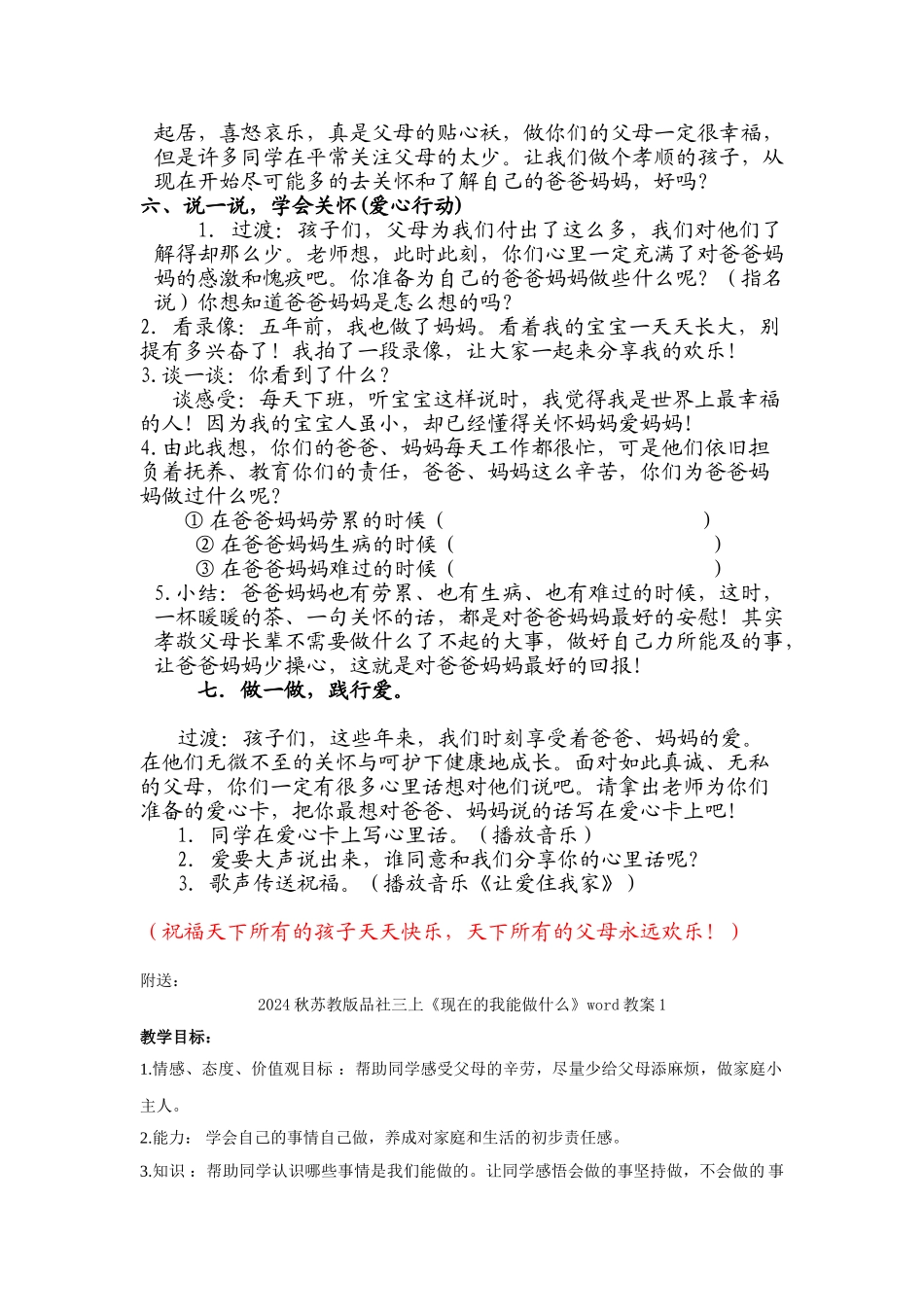 2024秋苏教版品社三上《父母的疼爱》word教案_第3页