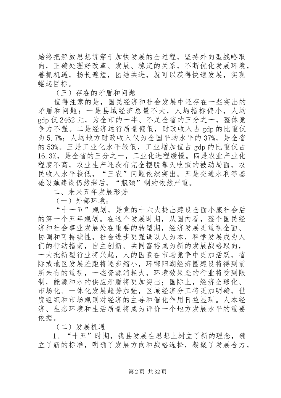 国民经济和社会发展第十一个五年规划纲要_第2页