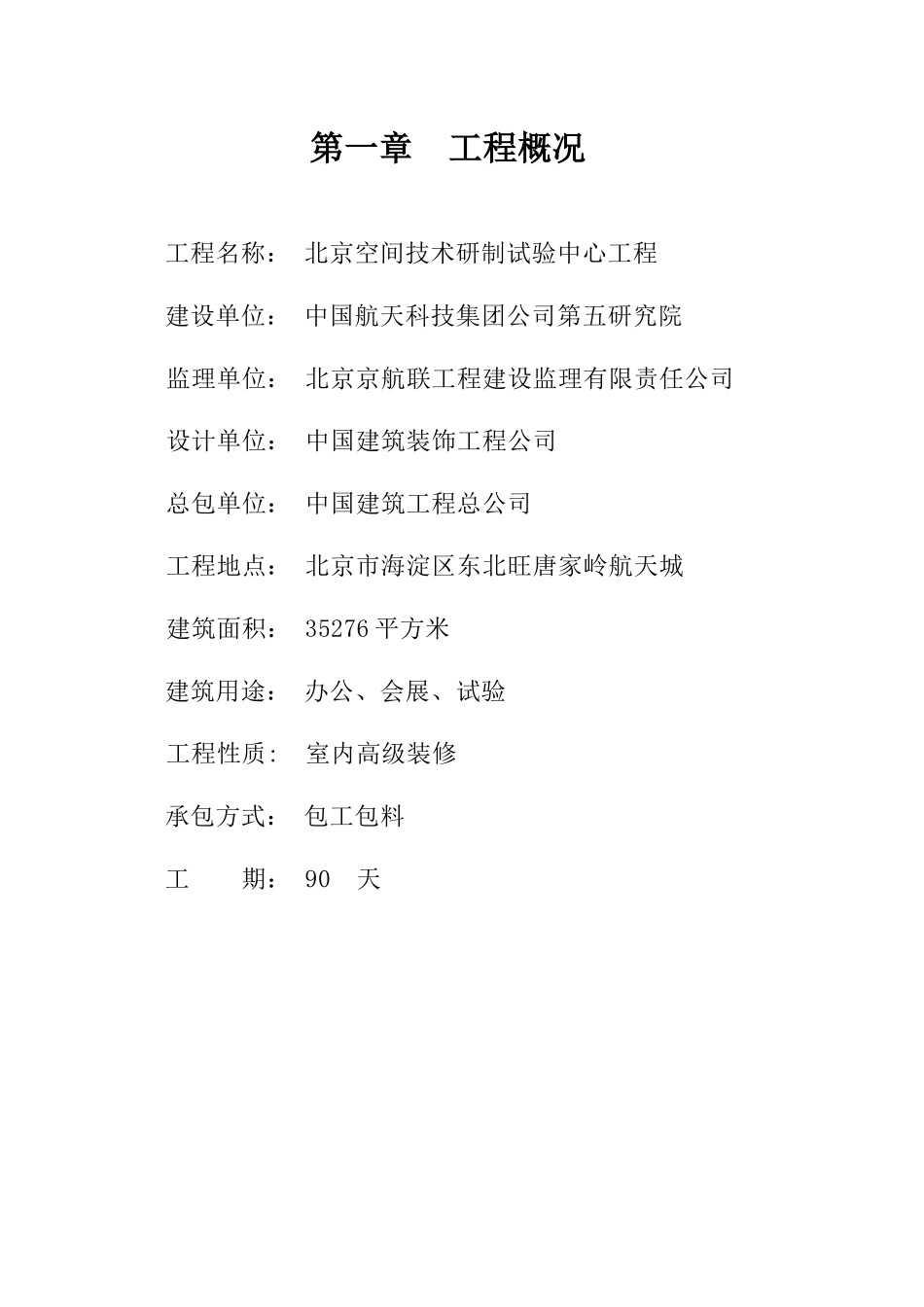 大堂石材干挂施工方案_第1页