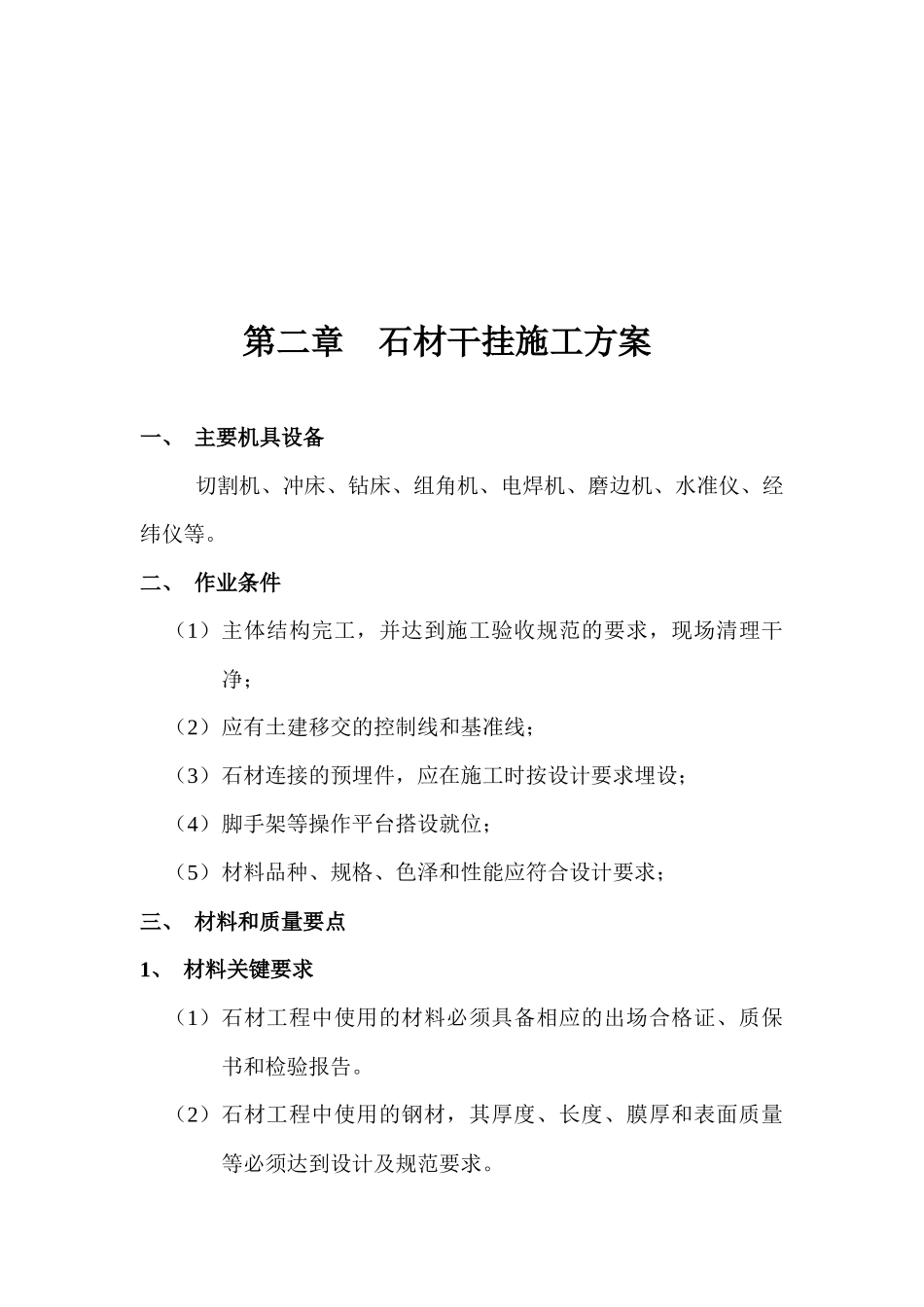 大堂石材干挂施工方案_第2页