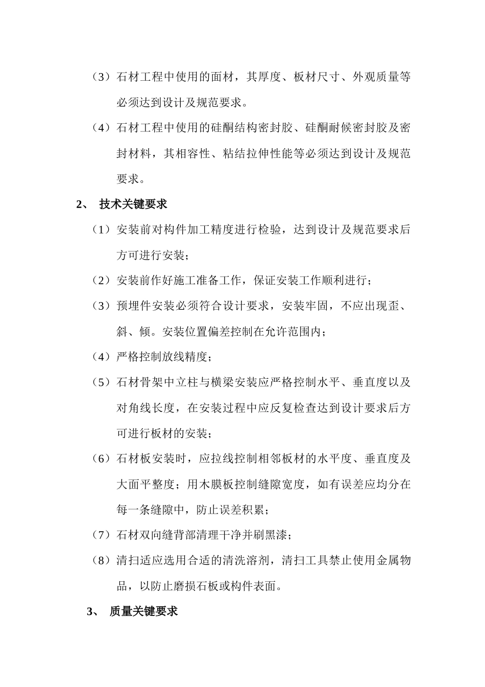 大堂石材干挂施工方案_第3页