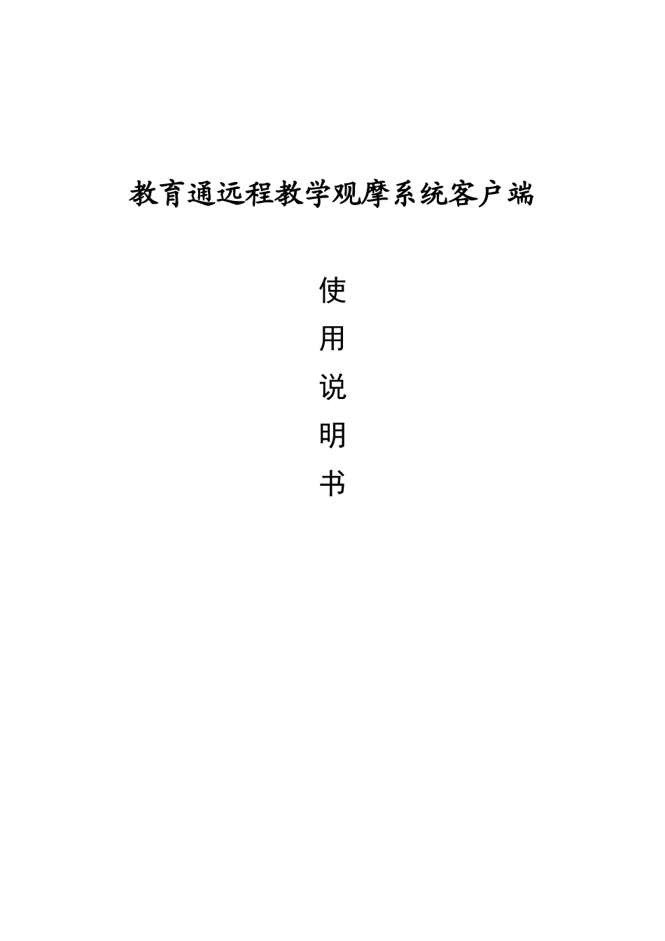 视频会议系统使用手册_第1页