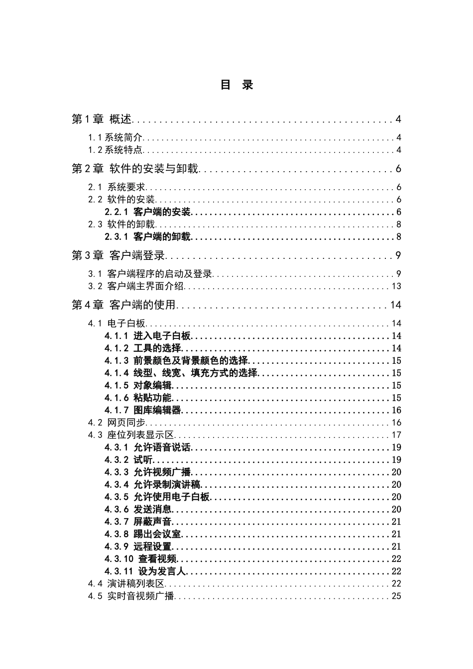 视频会议系统使用手册_第2页