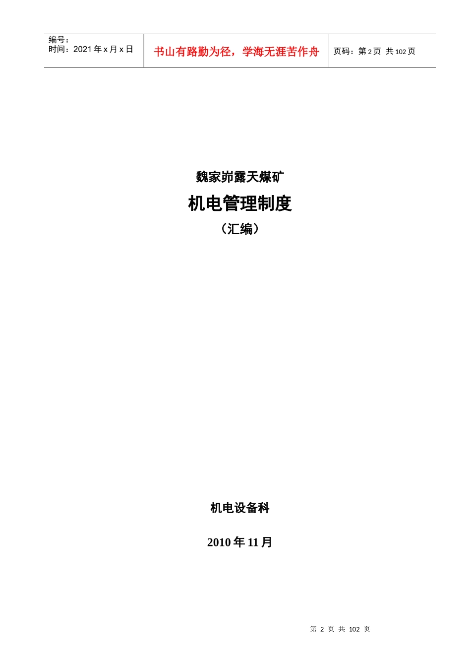 煤矿机电管理制度汇编(DOC 94页)_第2页