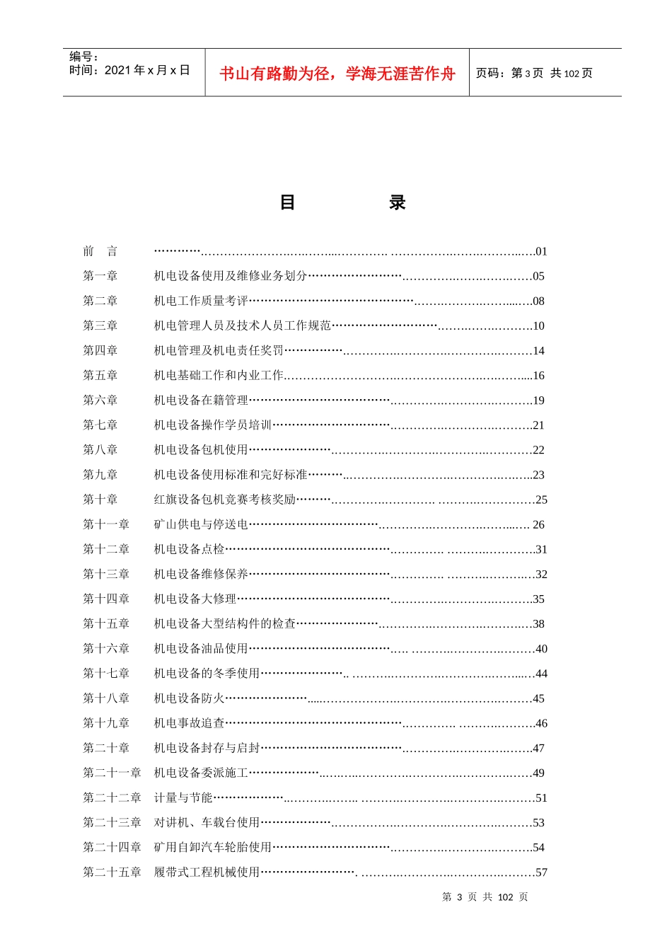 煤矿机电管理制度汇编(DOC 94页)_第3页