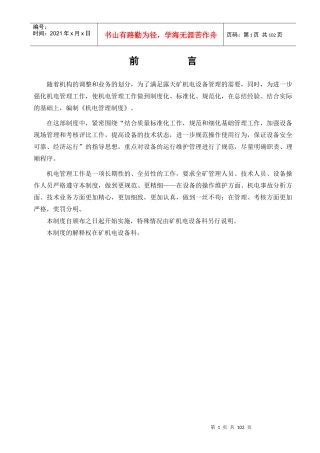 煤矿机电管理制度汇编(DOC 94页)