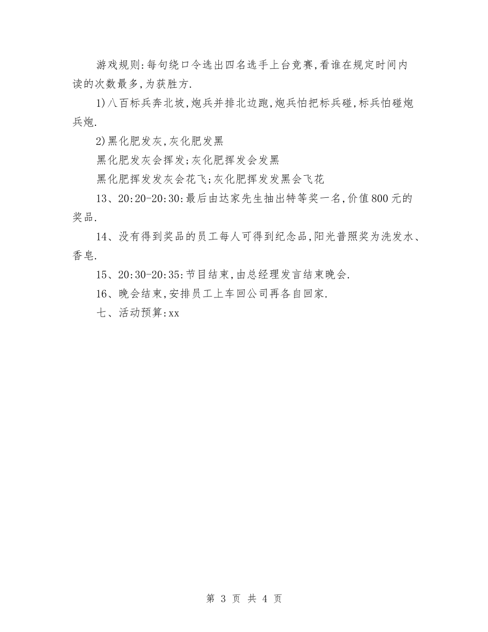 2024春节联欢会策划方案与2024春节英语演讲稿汇编_第3页