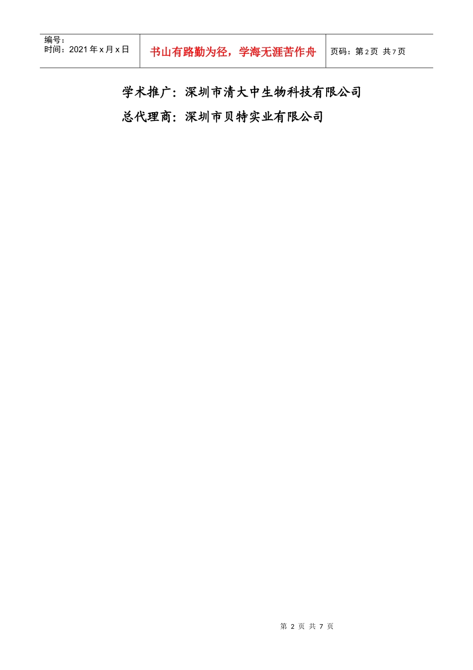 灯盏花素分散片学术推广资料_第2页