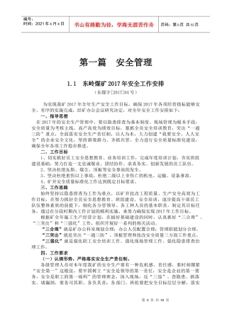 煤矿管理制度汇编(DOC 87页)