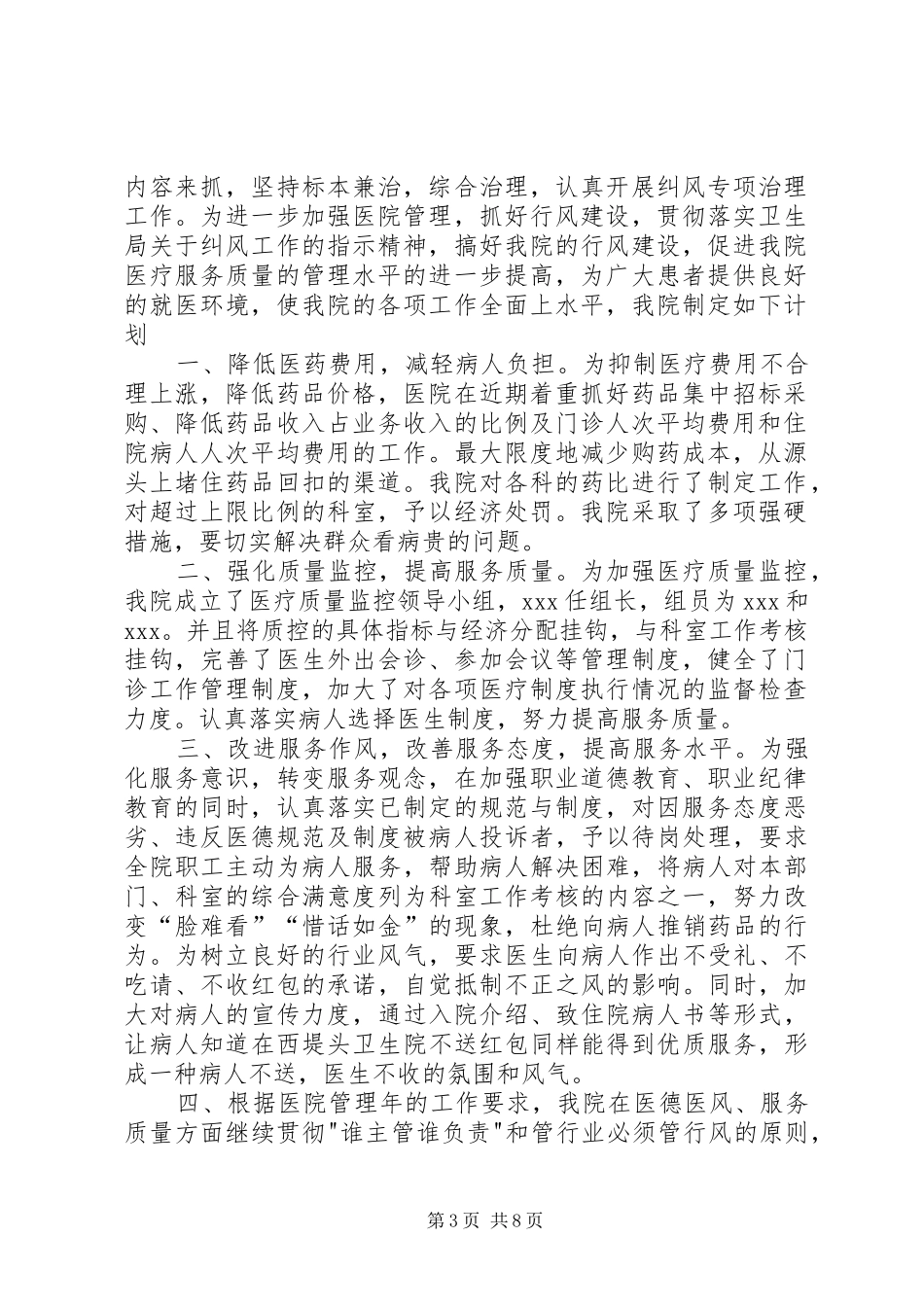 纠风工作计划4篇_第3页