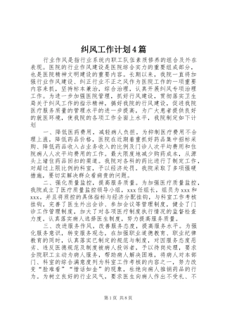 纠风工作计划4篇
