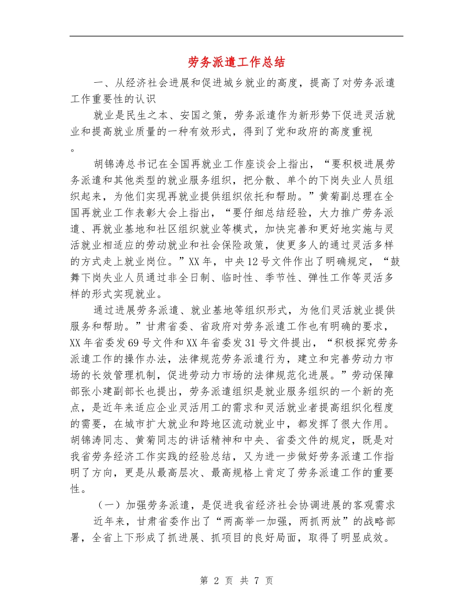 劳务派遣工作总结_第2页