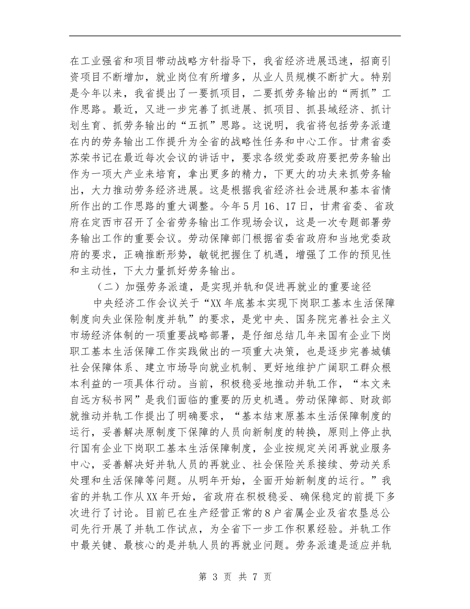 劳务派遣工作总结_第3页