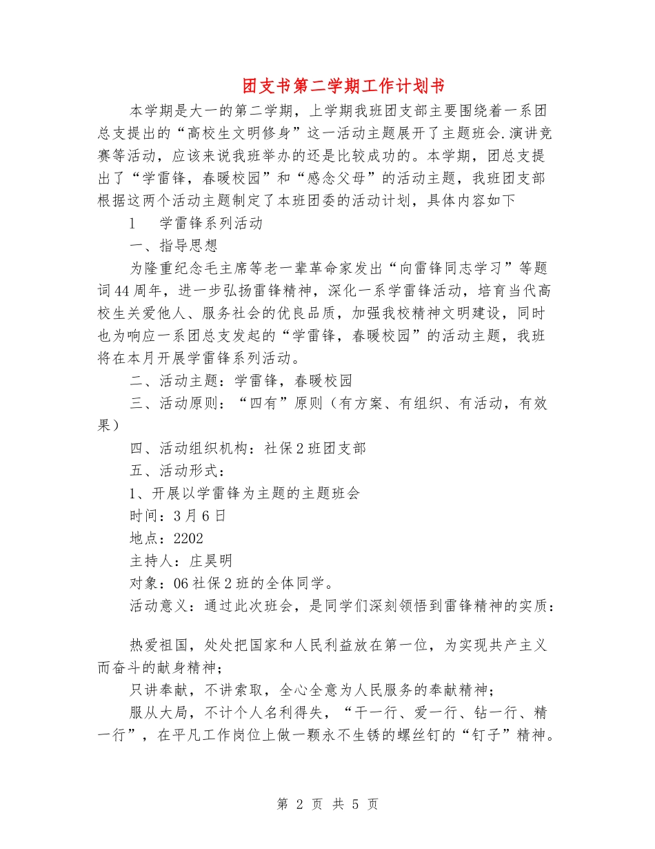 团支书第二学期工作计划书_第2页