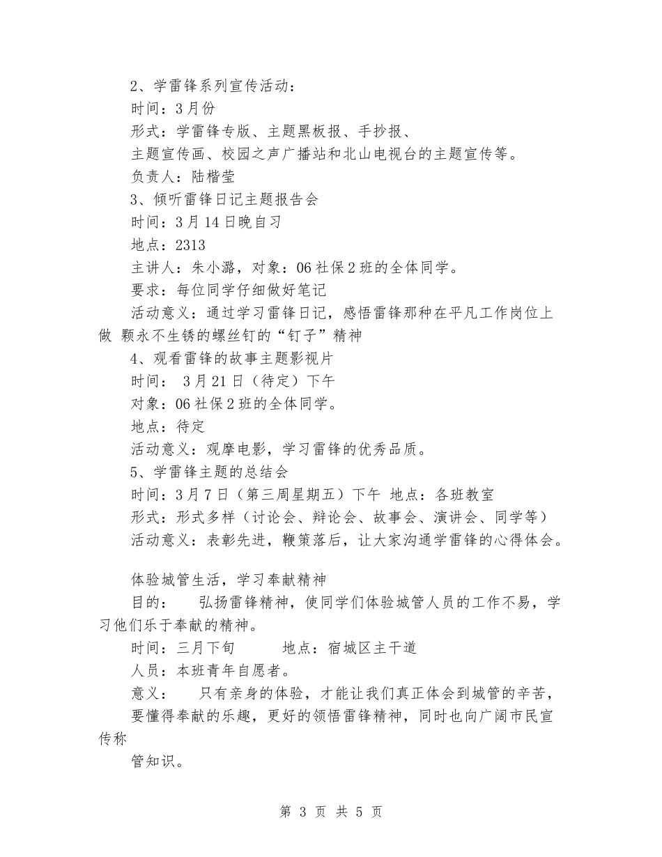 团支书第二学期工作计划书_第3页