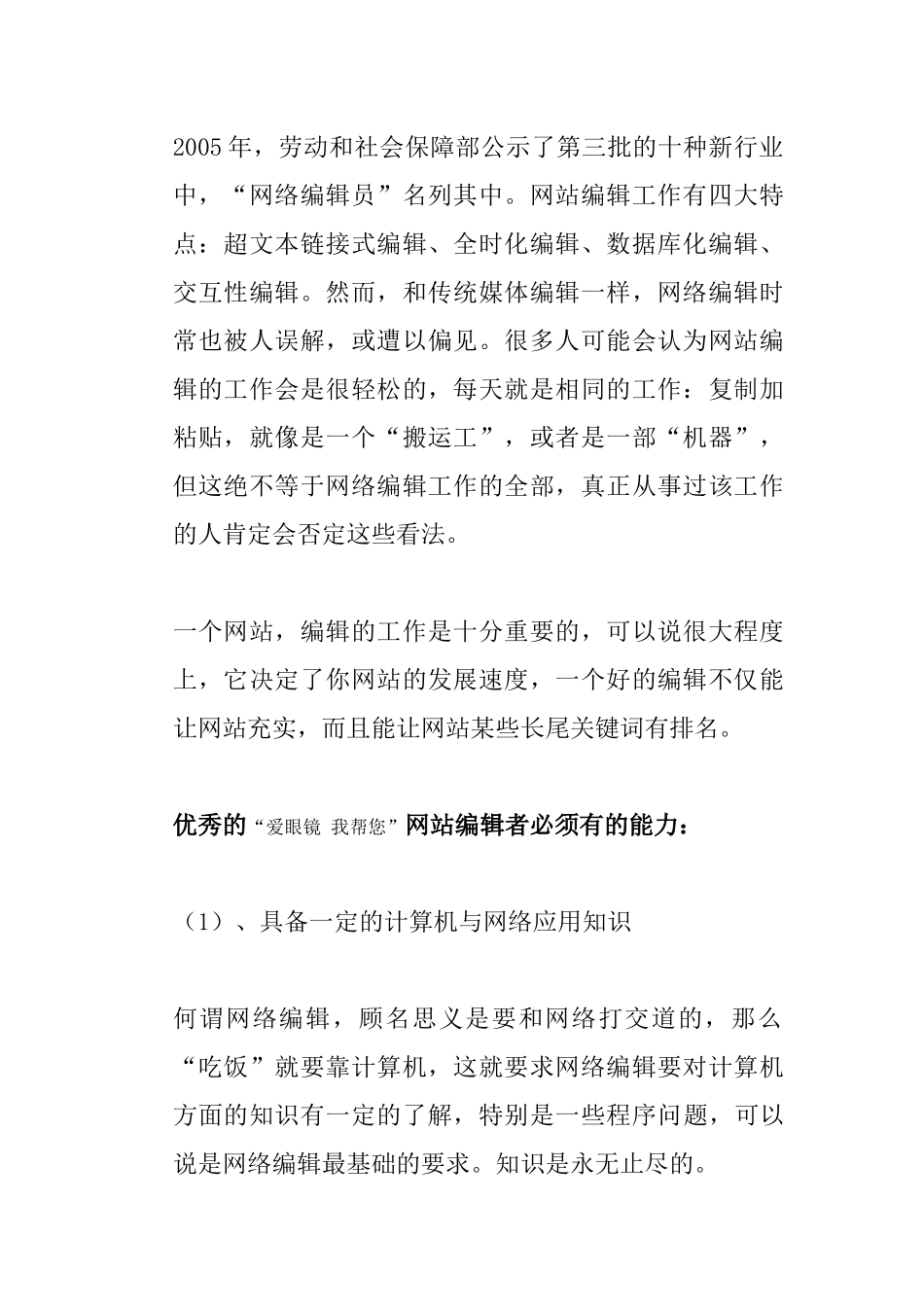 网络编辑工作手册_第2页