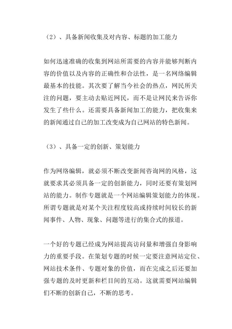 网络编辑工作手册_第3页