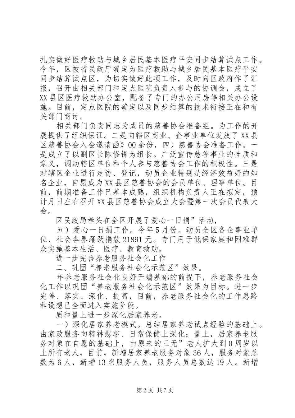 民政局上半年度小结及安排_第2页