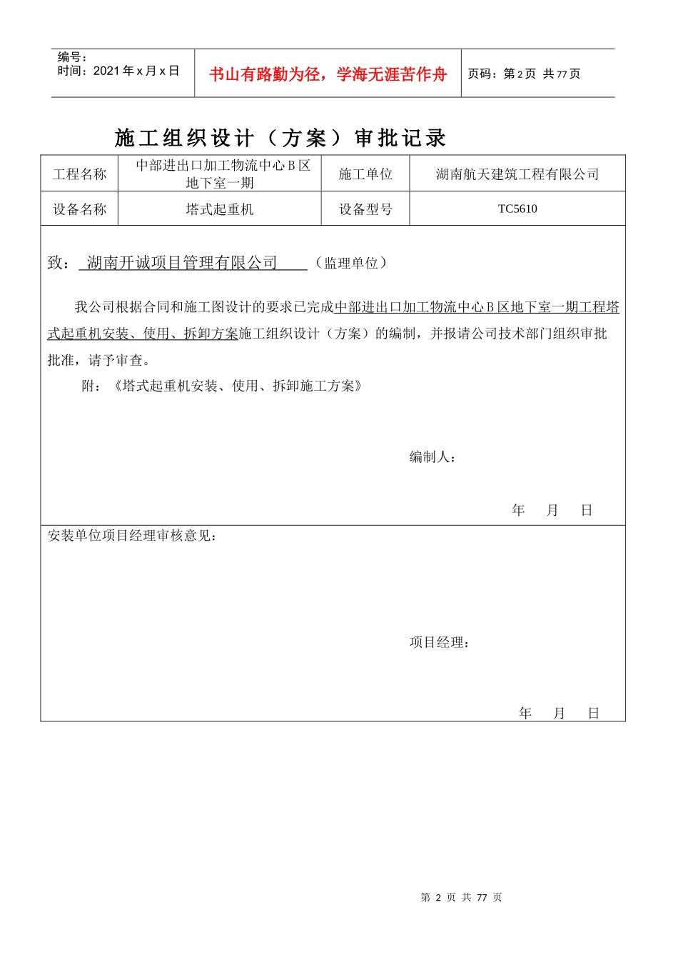 物流中心安装使用拆卸施工方案_第2页