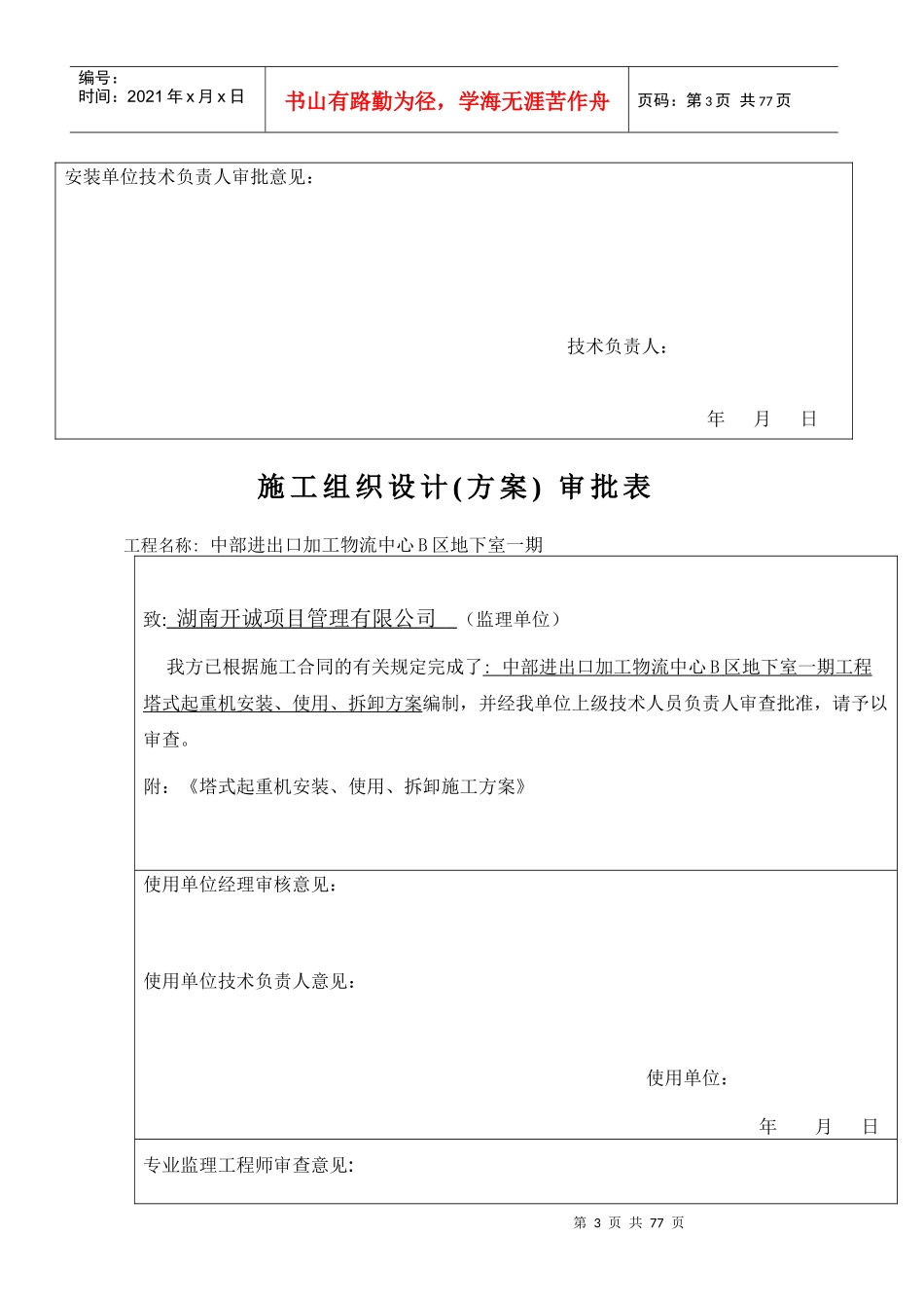 物流中心安装使用拆卸施工方案_第3页