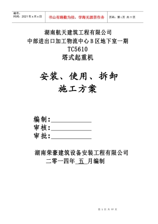 物流中心安装使用拆卸施工方案