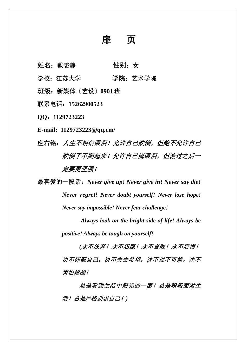 职业生涯规划书扉页_第2页