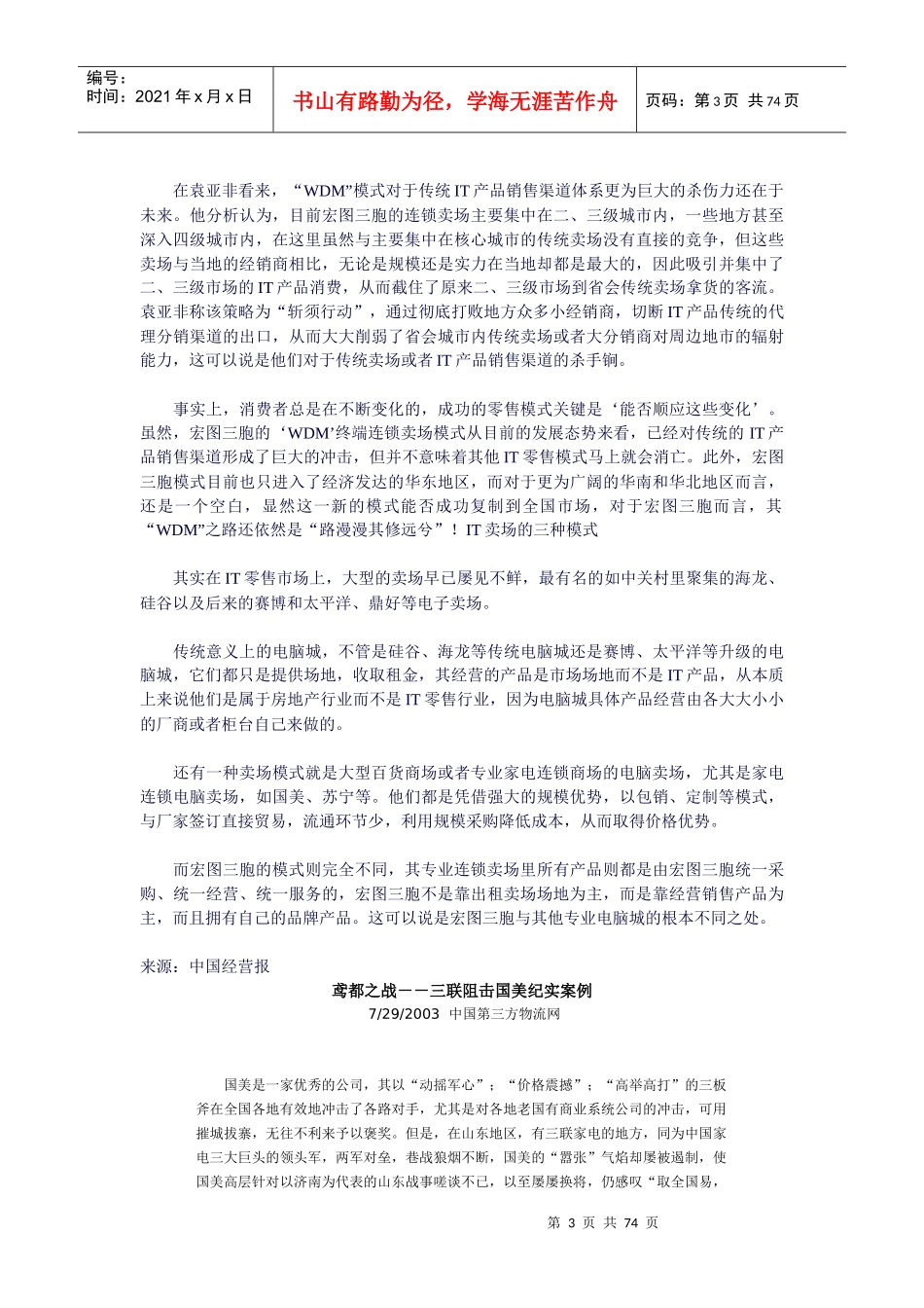 物流管理案例(1)_第3页