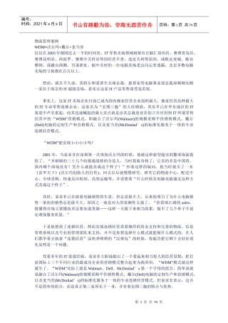 物流管理案例(1)