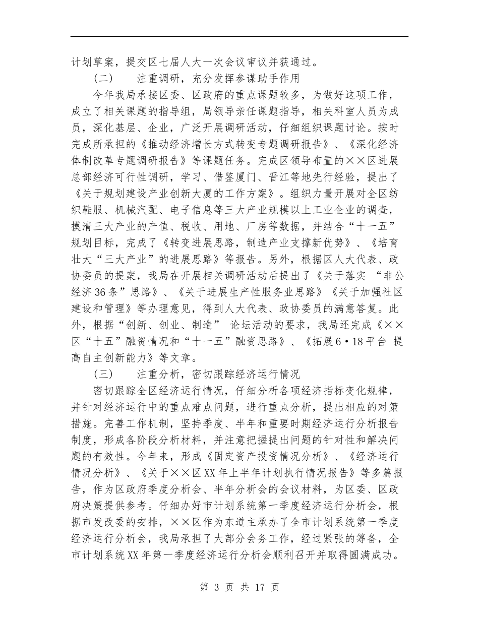 区发展和改革局2024年工作总结及2024年工作安排_第3页