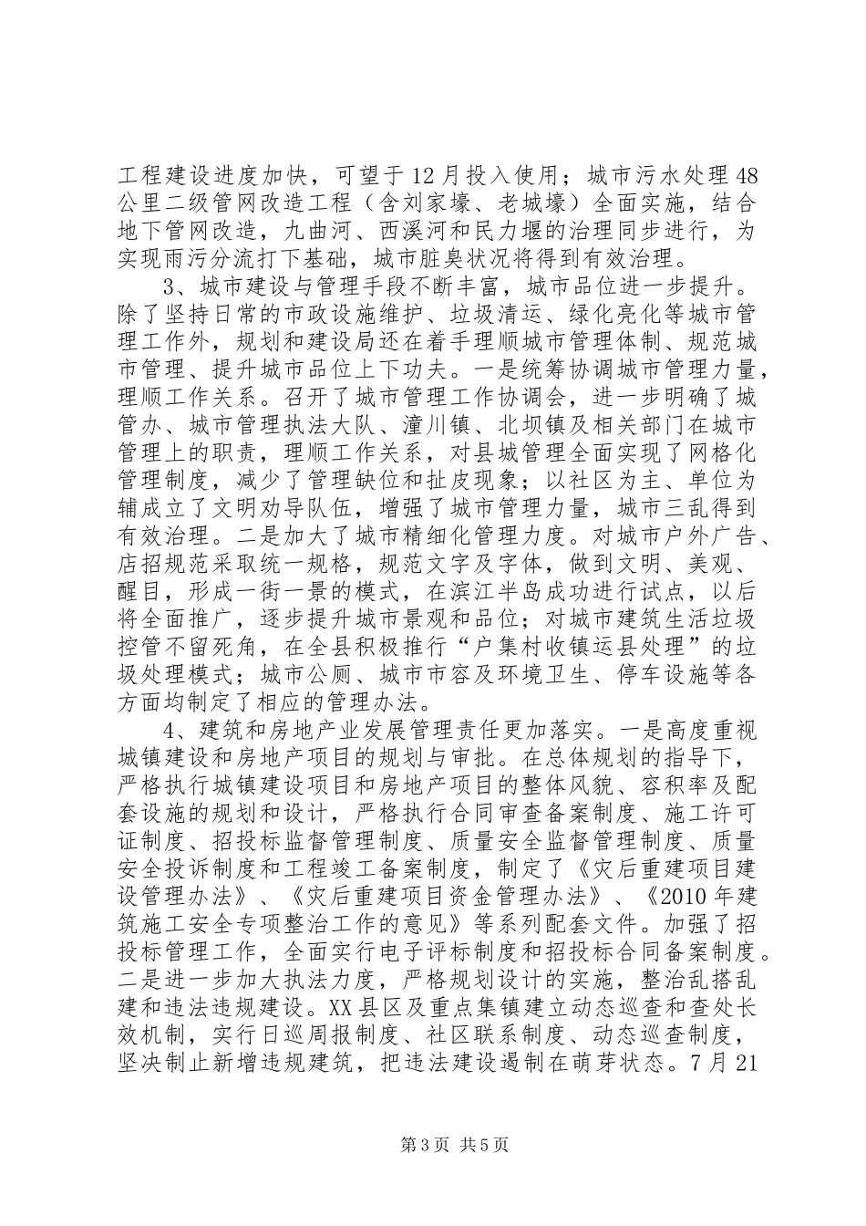 关于县规划和建设工作评议意见整改落实情况调研报告_第3页