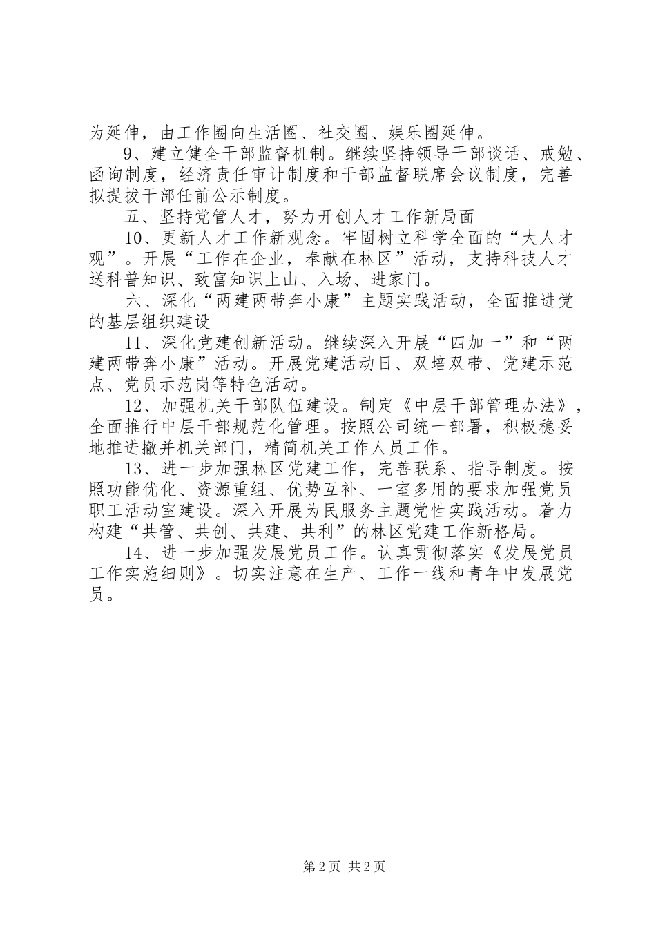 公司党委组织部工作计划_第2页