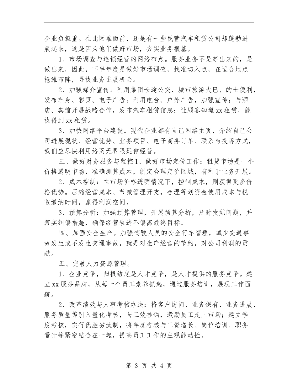 2024年度下半年总经理工作计划_第3页