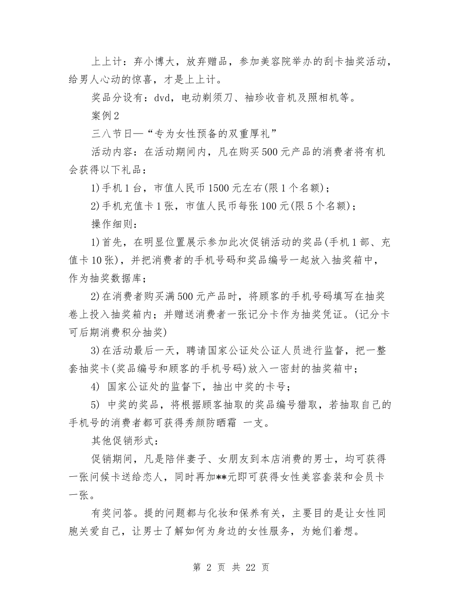 2024美容院活动方案与2024美德少年演讲稿(4篇)汇编_第2页