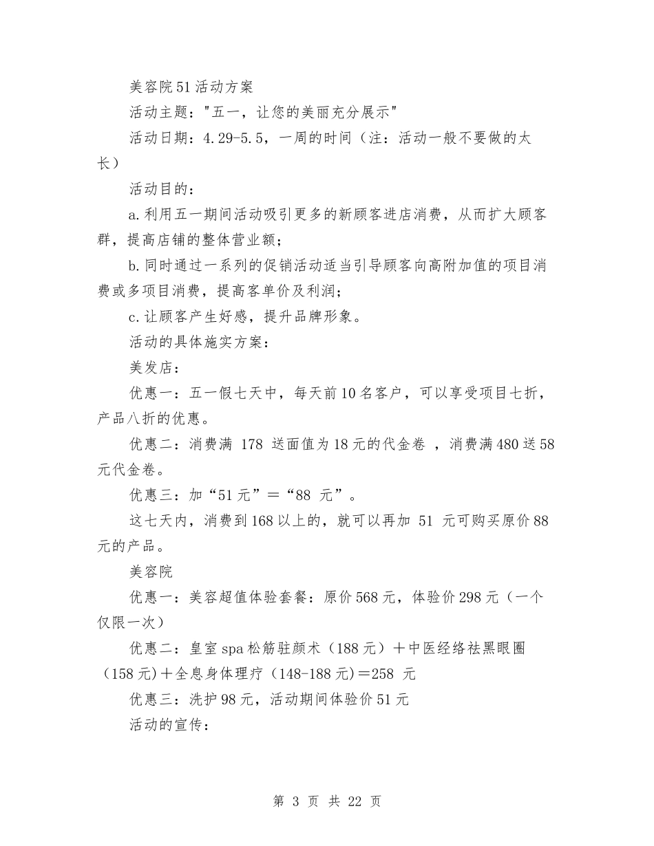 2024美容院活动方案与2024美德少年演讲稿(4篇)汇编_第3页