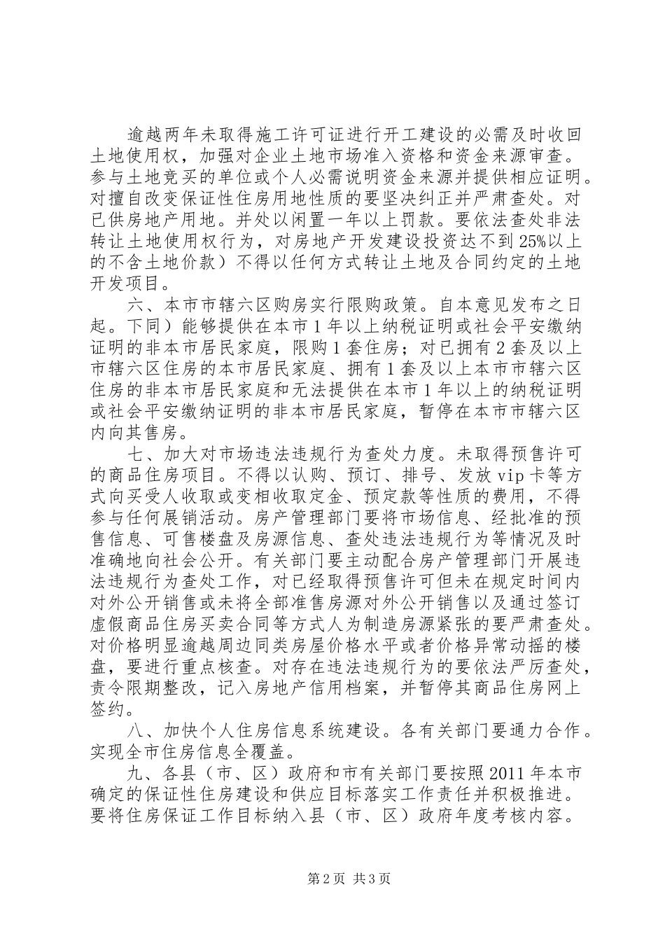 房地产市场调控安排意见_第2页
