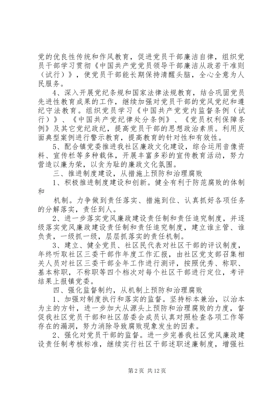 反腐倡廉工作计划范文四篇_第2页