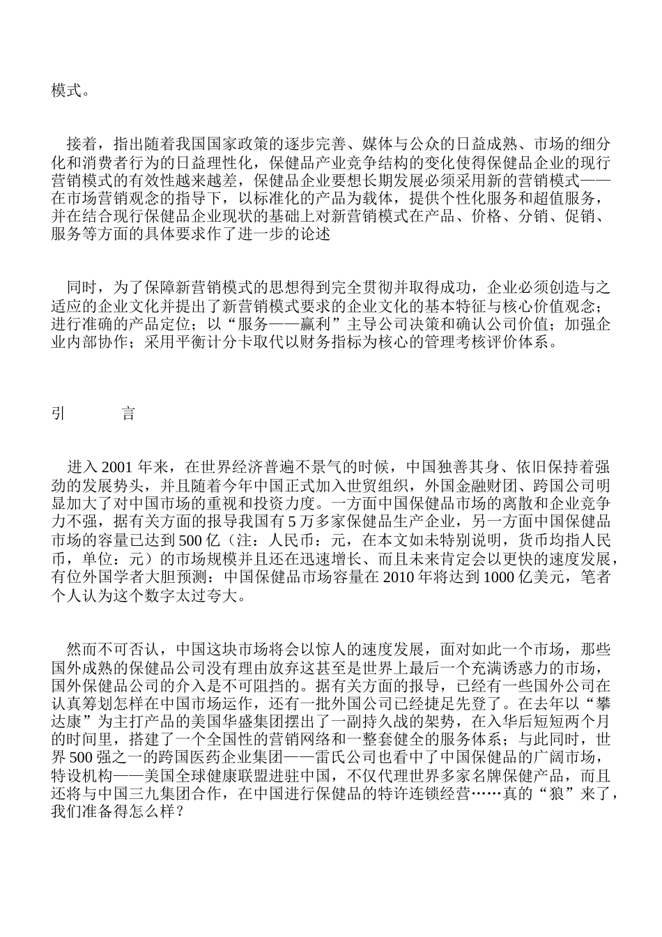 功能保健品营销培训_第2页