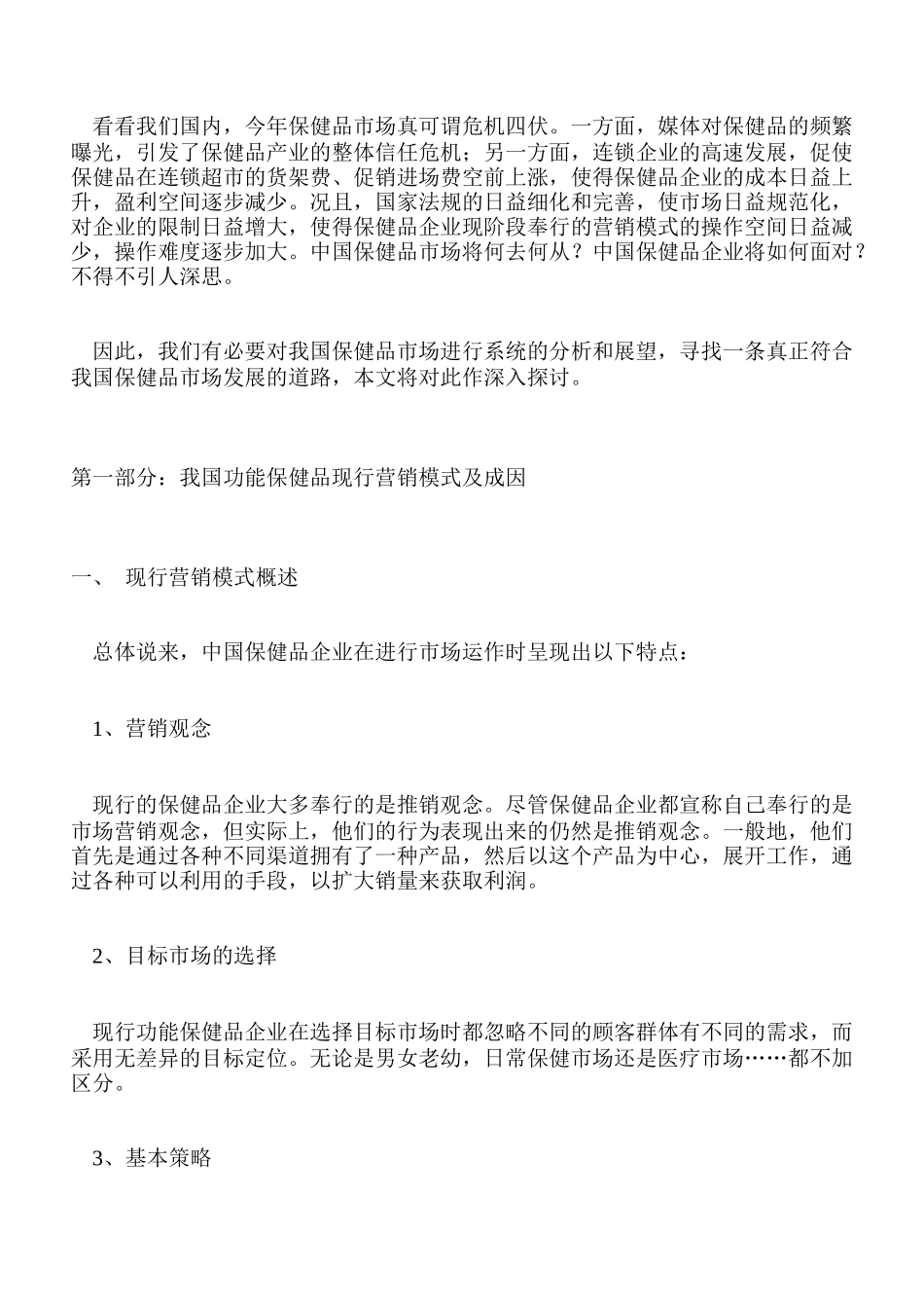 功能保健品营销培训_第3页