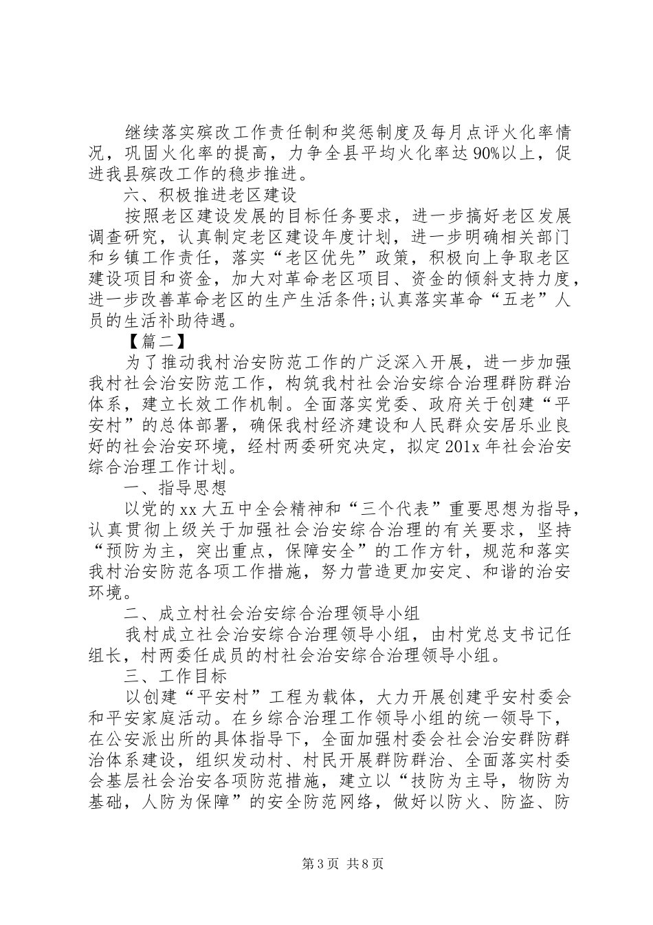 农村XX年综合治理工作计划_第3页