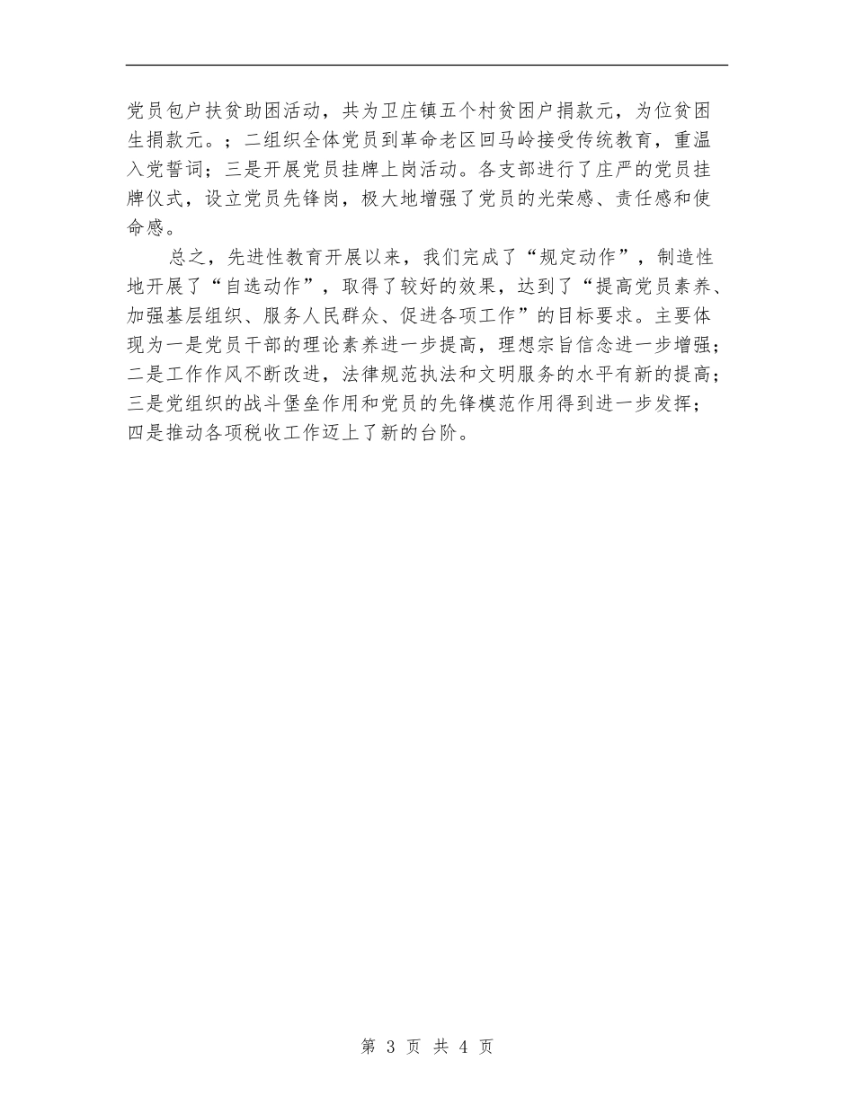 党建工作总结范文之二_第3页