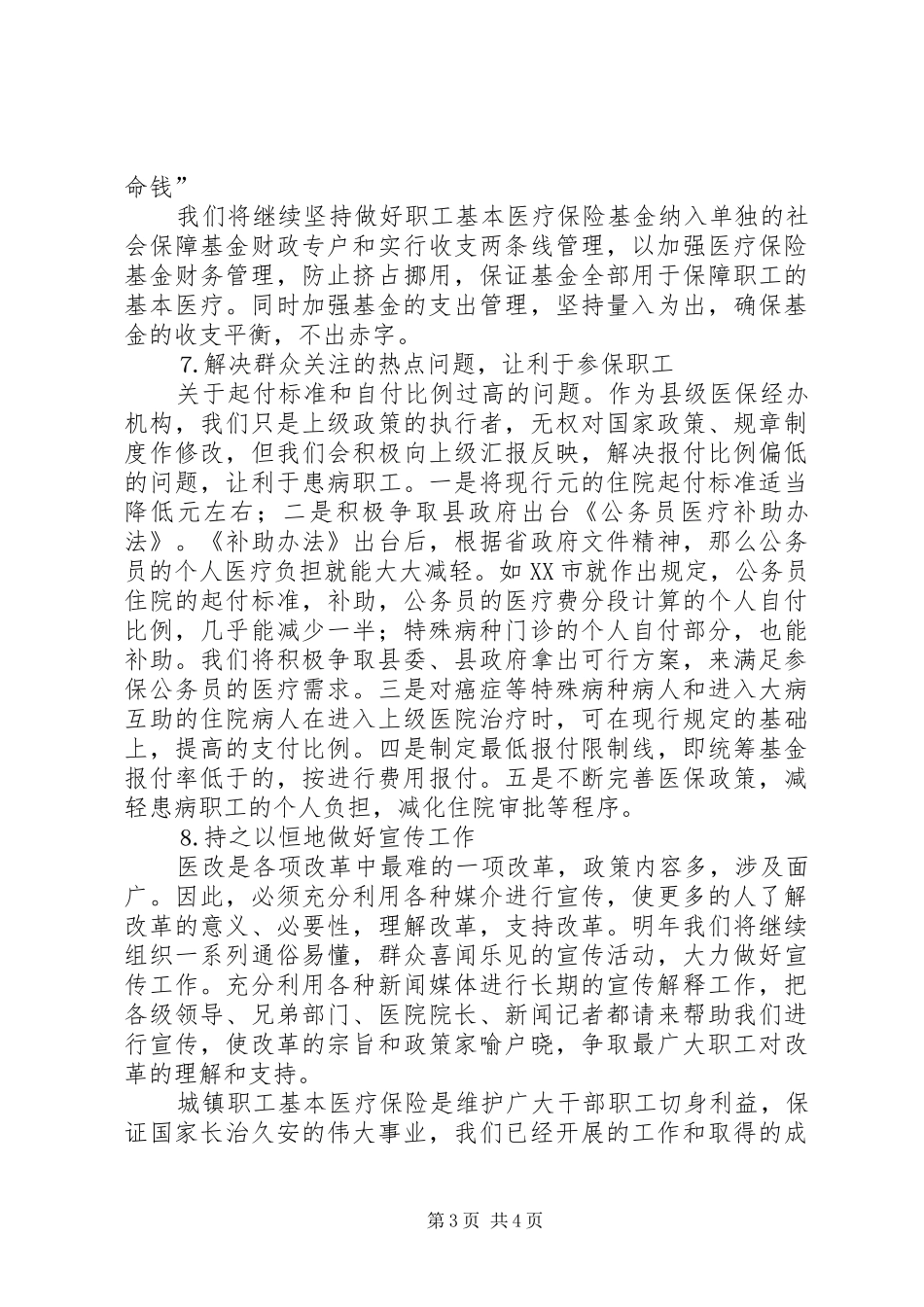 二○○五年医保工作计划_第3页