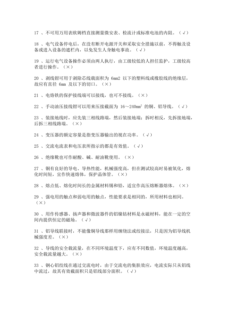 维修电工考核试题库_第2页