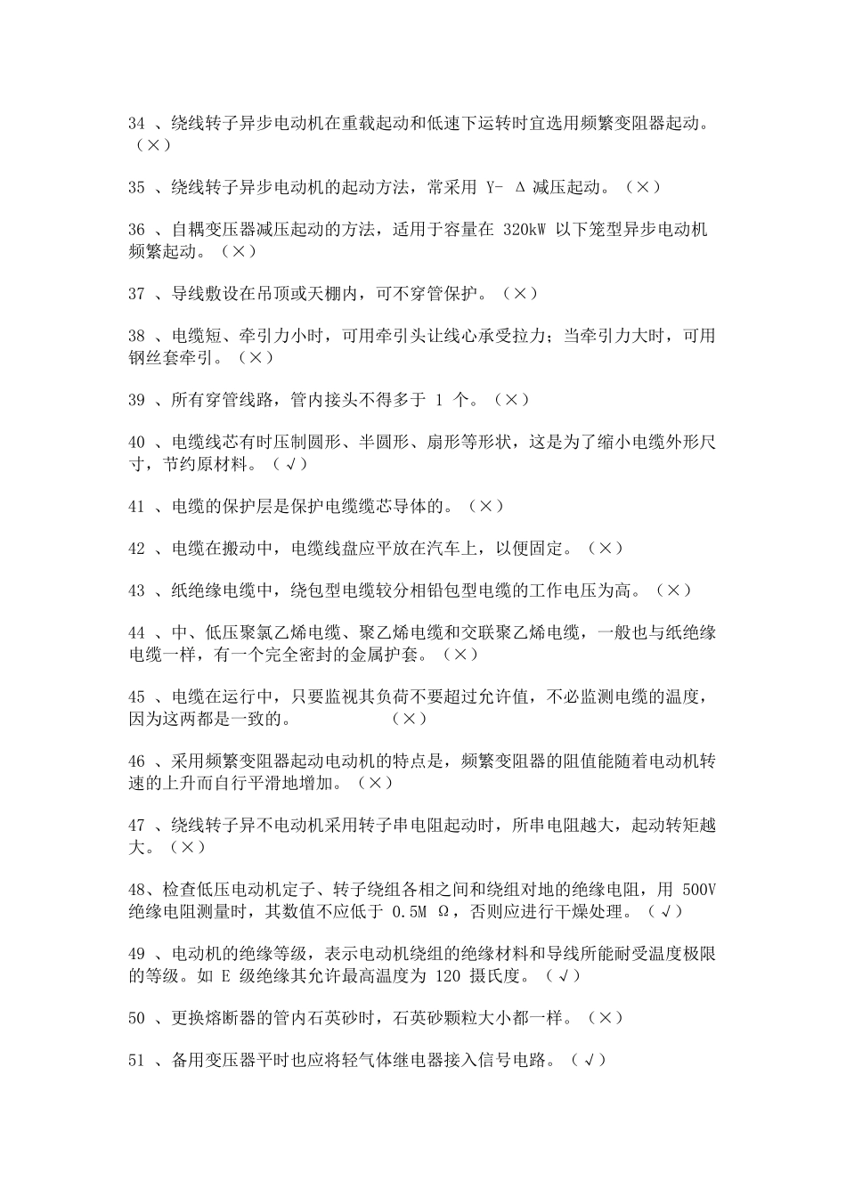 维修电工考核试题库_第3页