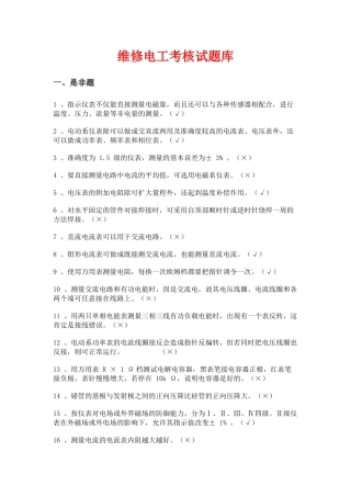 维修电工考核试题库