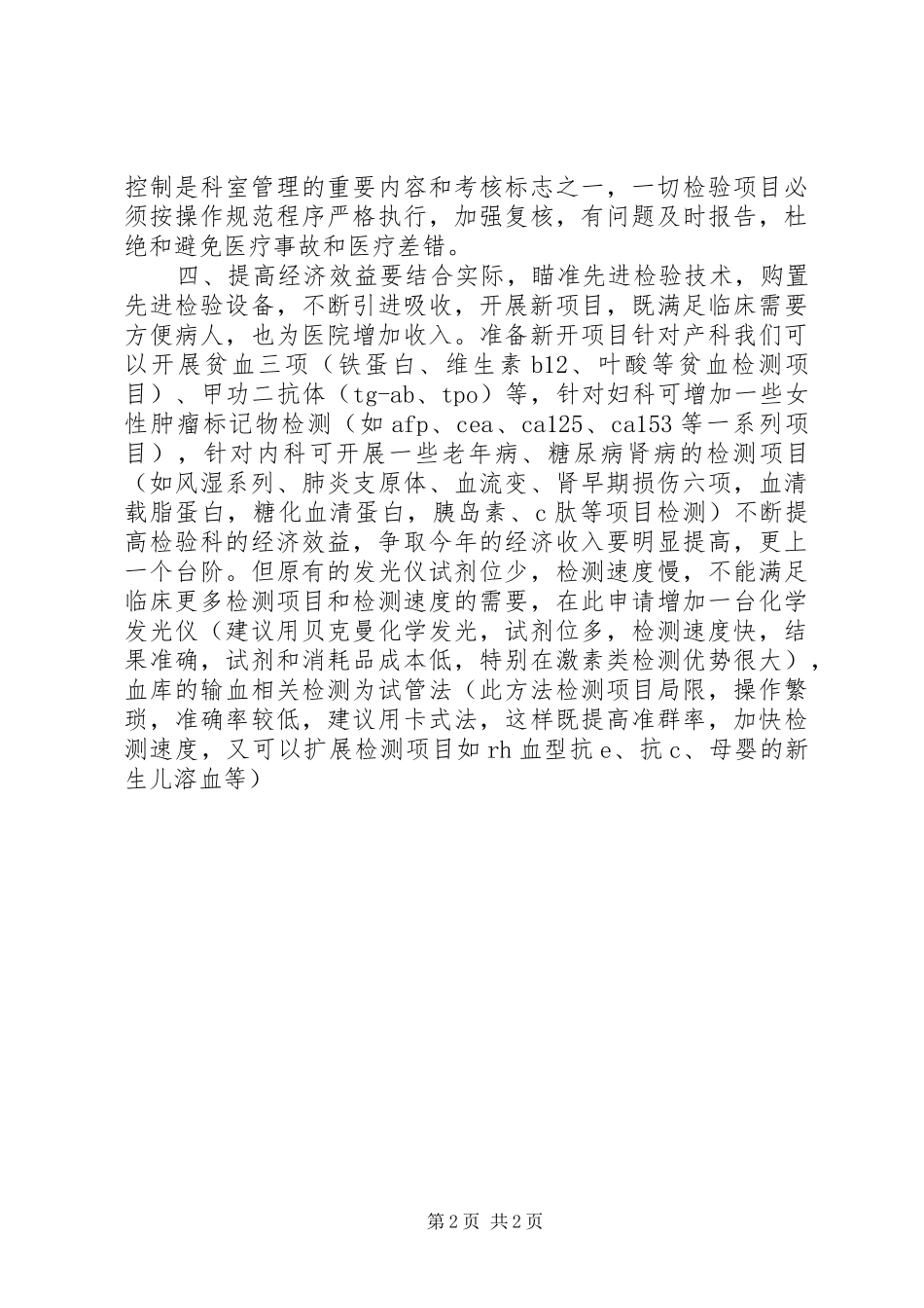 妇产医院检验科XX年工作计划_第2页