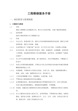 工程维修服务手册