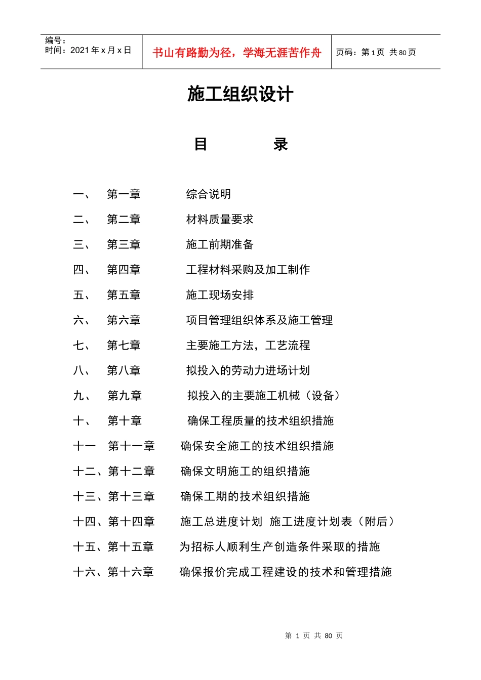 烟厂正版施工组织设计_第1页