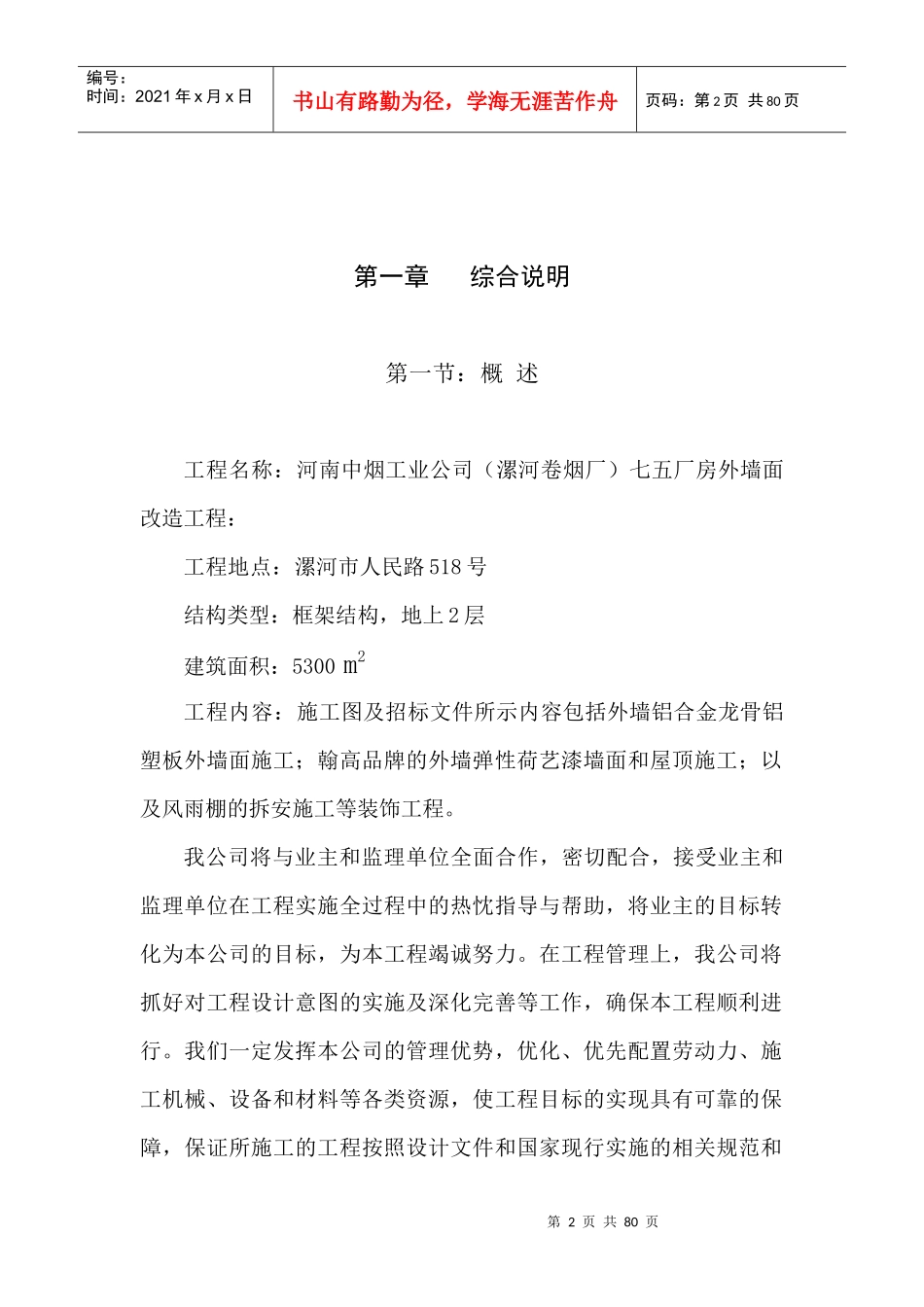 烟厂正版施工组织设计_第2页