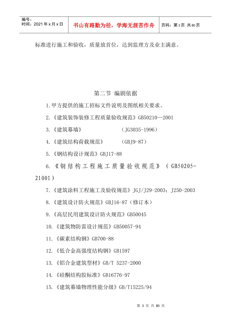 烟厂正版施工组织设计_第3页