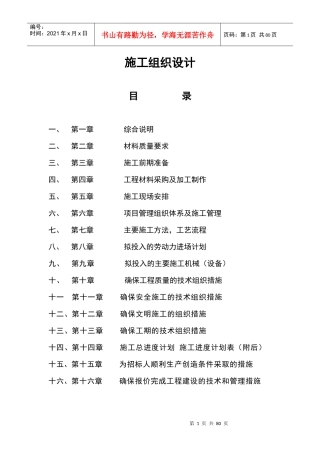 烟厂正版施工组织设计